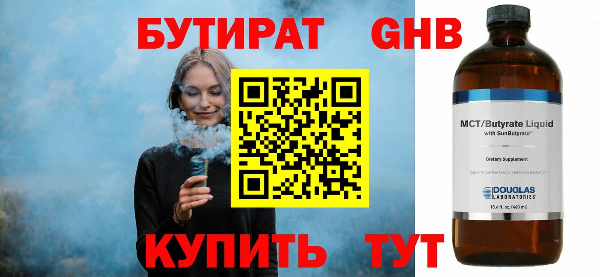 Нижнекамск  БУТИРАТ GHB  БУТИРАТ  Вход с VPN 