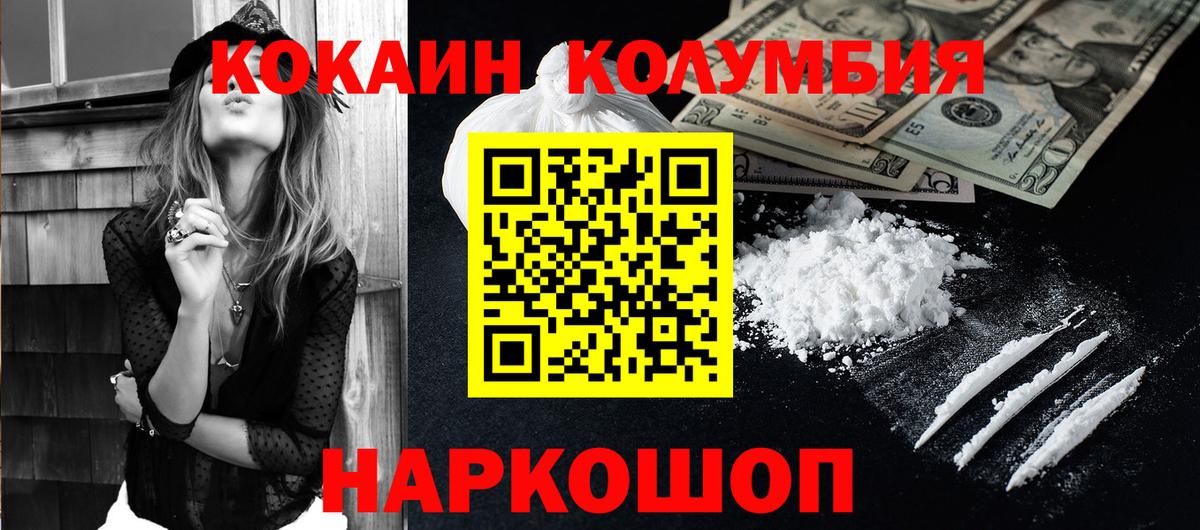 Cocaine Columbia Нижнекамск