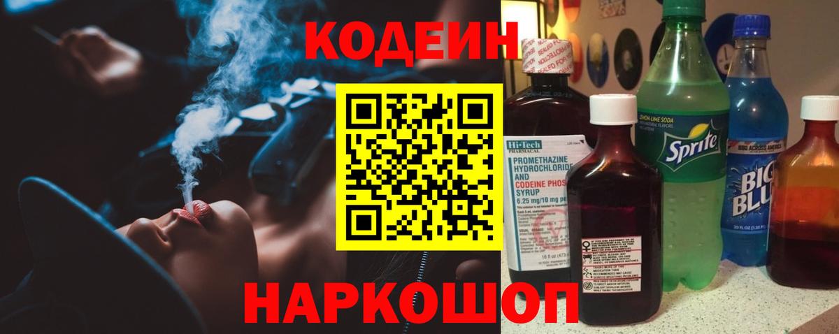 Кодеин Purple Drank  Codein Purple Drank  Вход с VPN  Нижнекамск 