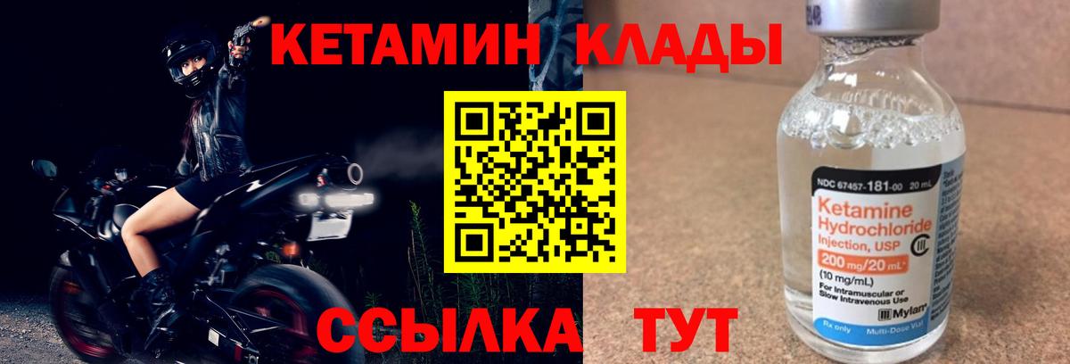 КЕТАМИН VHQ Нижнекамск