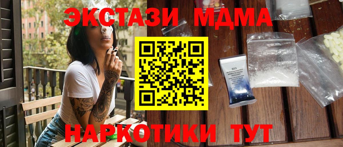 Нижнекамск  МДМА  Вход с VPN  MDMA кристаллы  МДМА crystal 