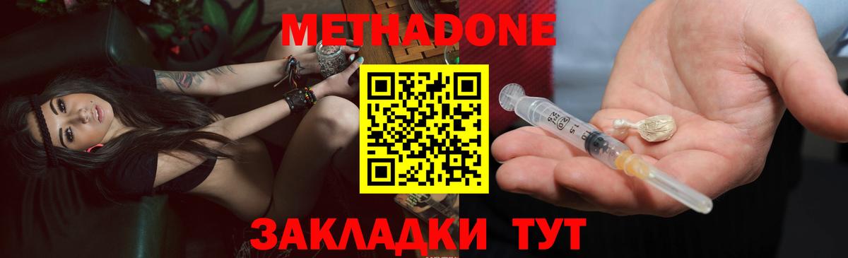 МЕТАДОН methadone Нижнекамск