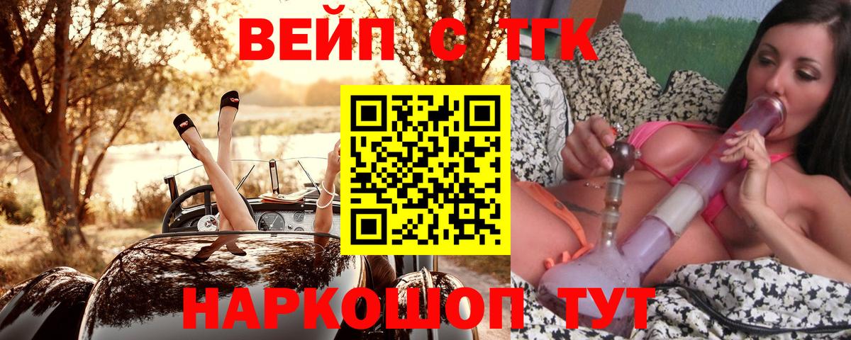 ТГК вейп с тгк Нижнекамск